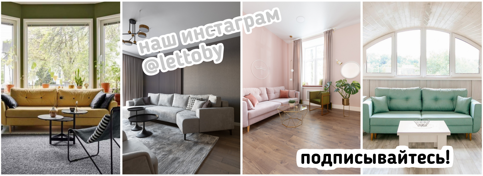 Купить мягкую мебель в Минске - каталог фабрики мягкой мебели Летто